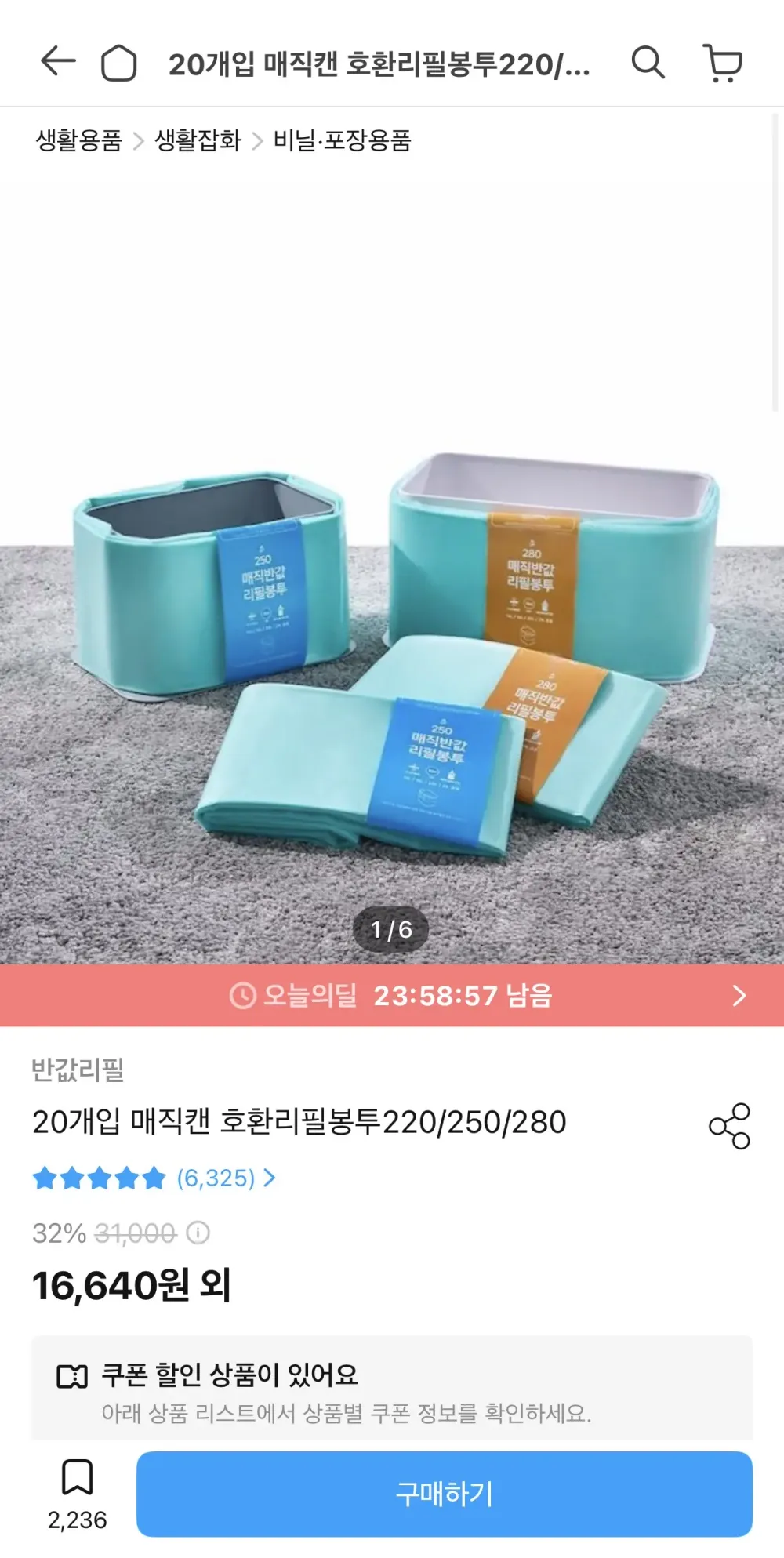 매직캔 호환 리필봉투 250 20개입
