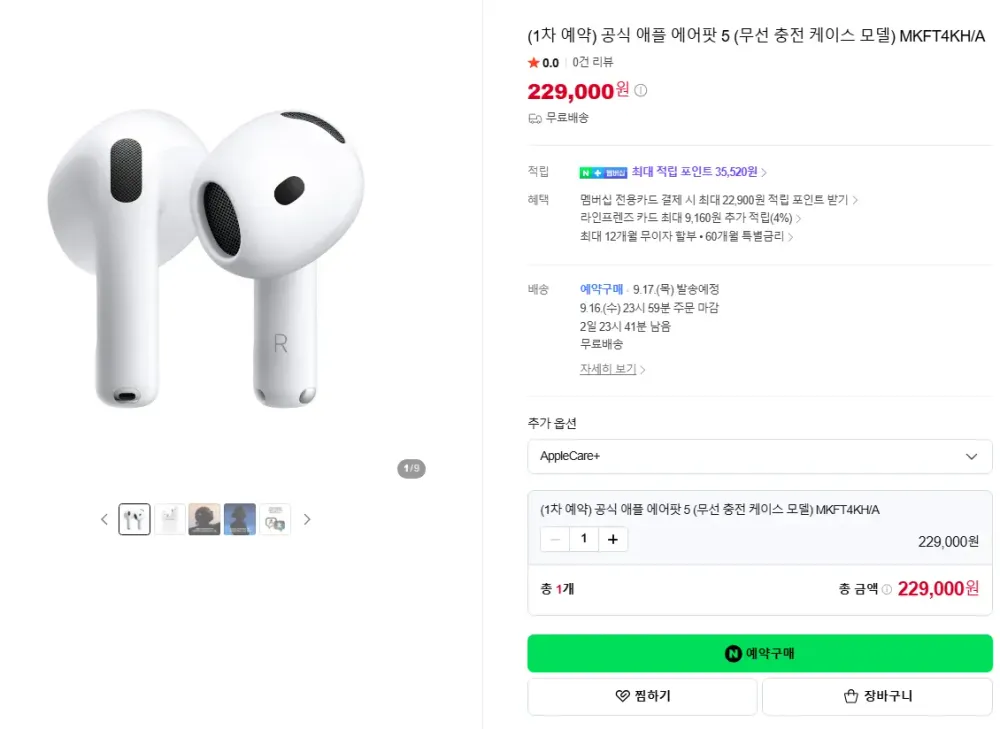 1차 예약_공식 애플 에어팟 5 (무선 충전 케이스 모델) MKFT4KH/A