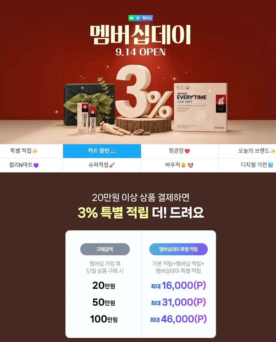 오늘은 네이버 멤버십데이 입니다.