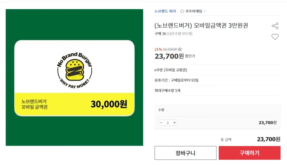 노브랜드버거 모바일 금액권 3만원 21%할인