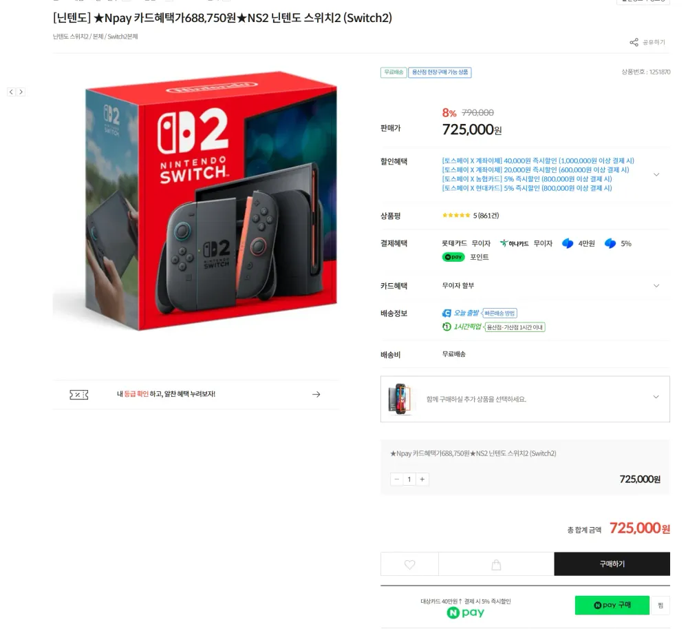컴퓨존 NS2 닌텐도 스위치2 (Switch2) 할인