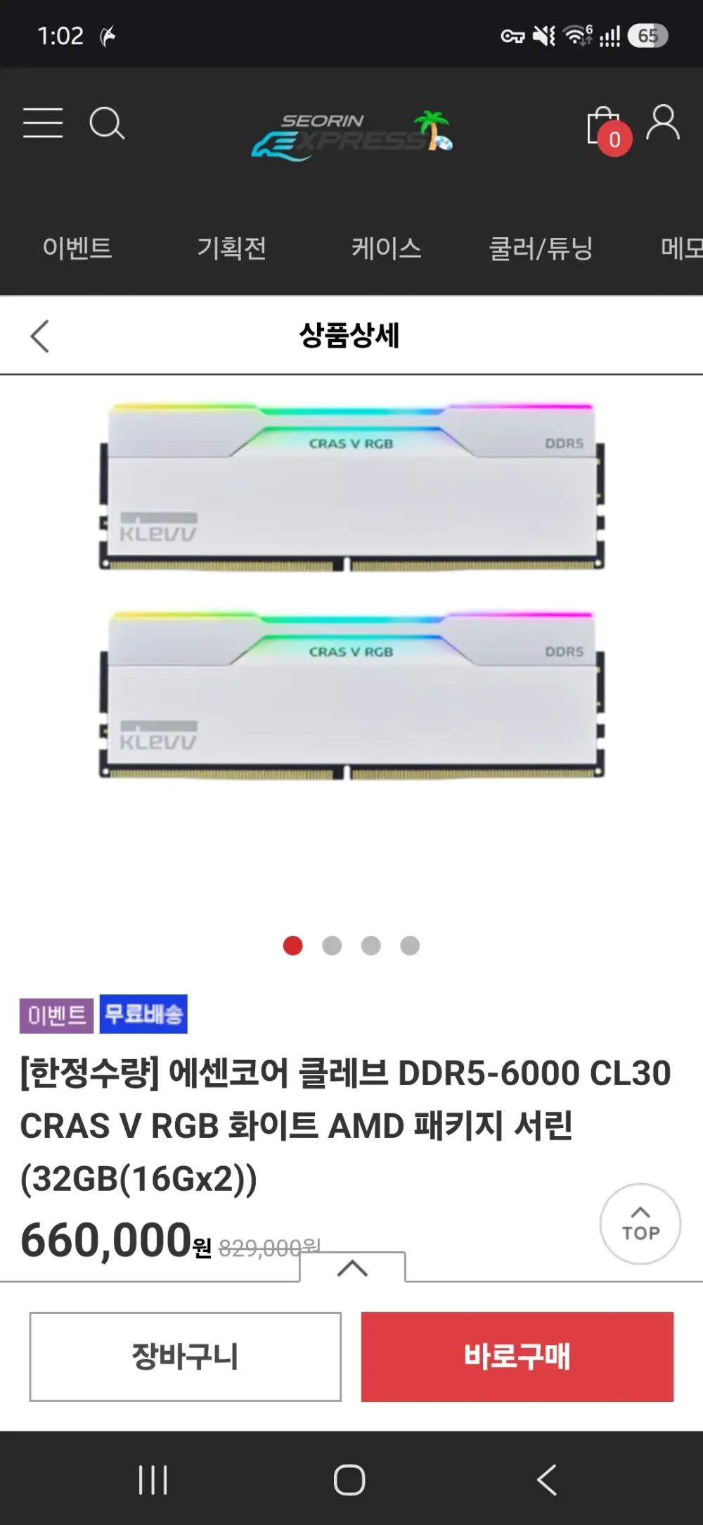 에센코어 클레브 DDR5-6000 CL30 CRAS V RGB 화이트 AMD 패키지 서린 (32GB(16Gx2))