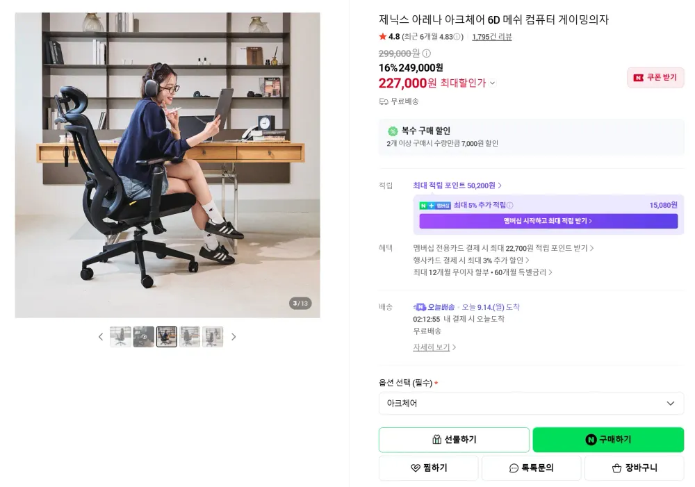6D 팔걸이 아크체어 메쉬의자