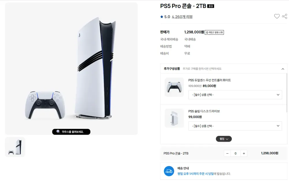PS5 Pro 콘솔 - 2TB