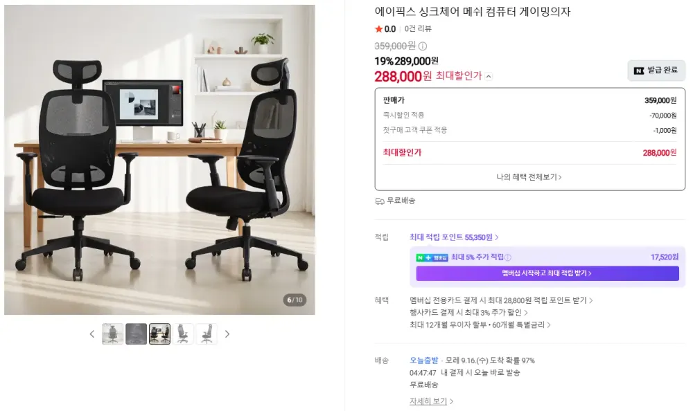 에이픽스_내 움직임에 맞추는 프리미엄 싱크체어 출시 특가!