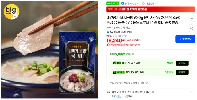 대건명가 돼지국밥 630g × 5팩