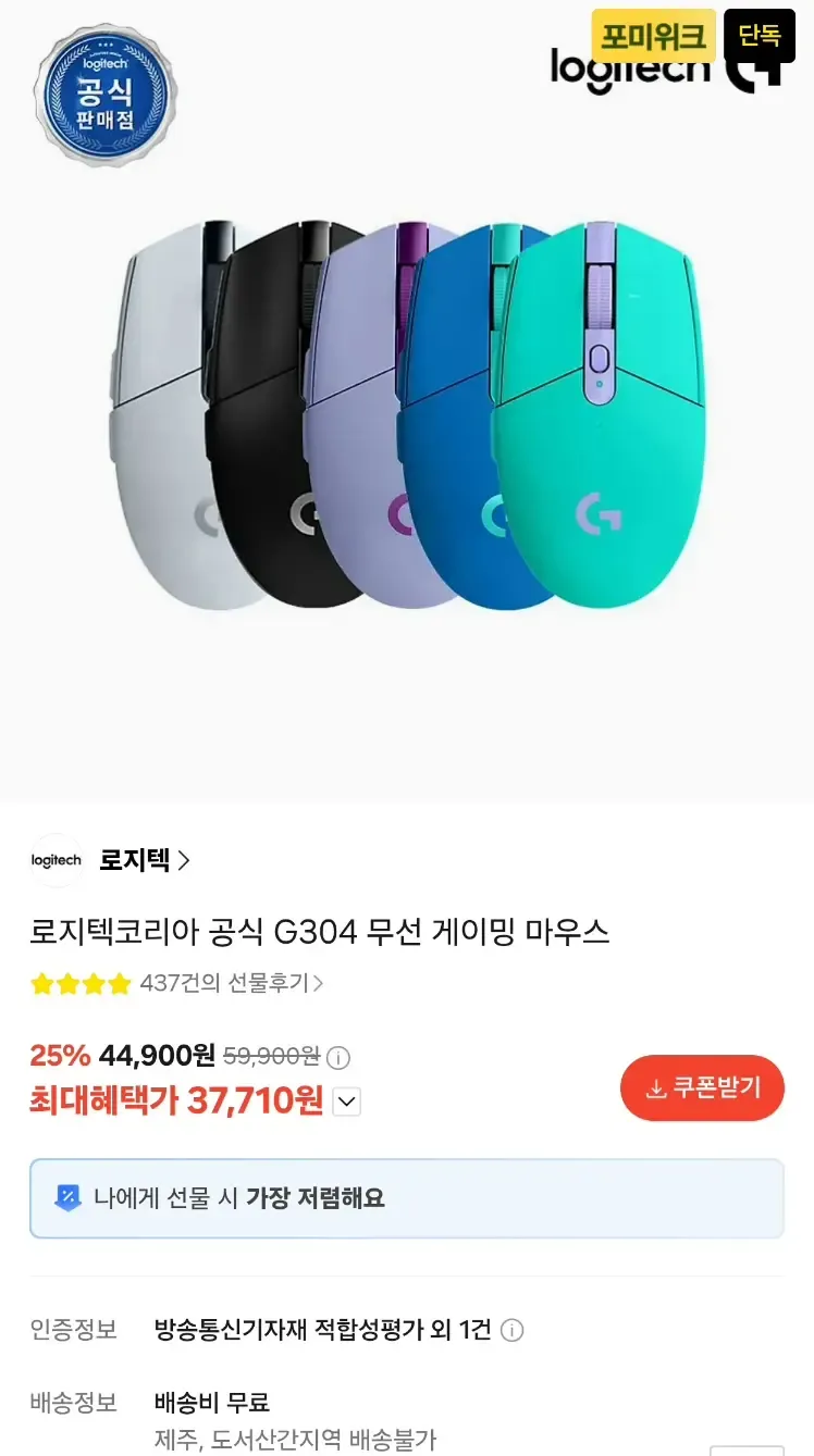 로지텍 공식 G304 무선 게이밍 마우스