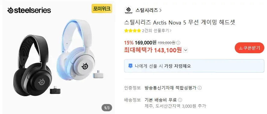 스틸시리즈 Arctis Nova 5 무선 게이밍 헤드셋 할인 행사 (14만) 기타외 행사