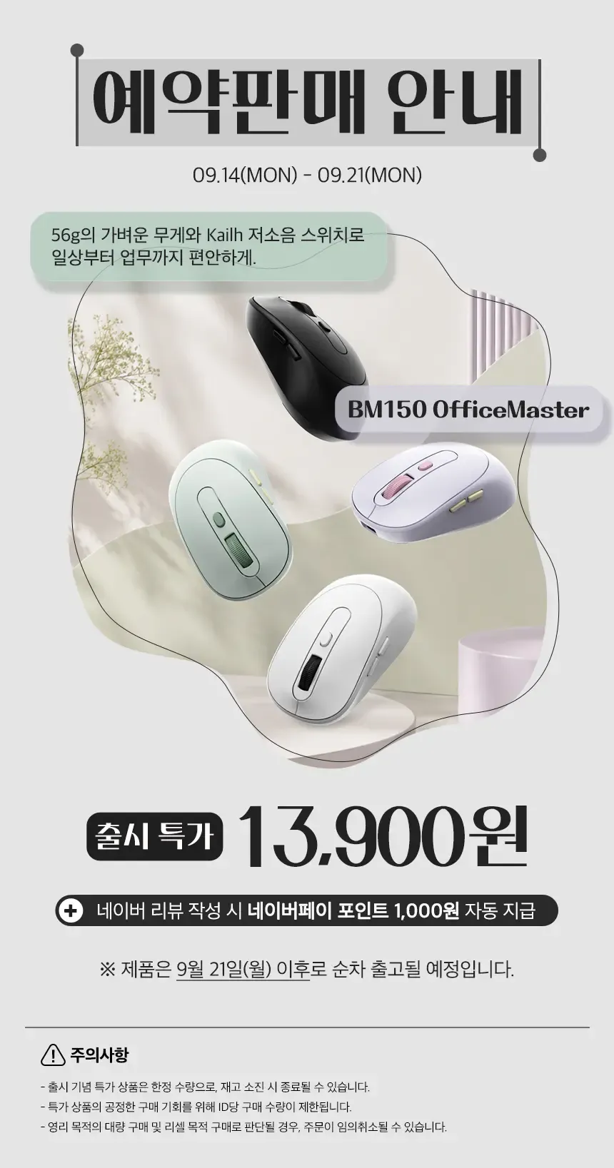 한성컴퓨터 듀얼 무선 경량 저소음 마우스 BM150 OfficeMaster 출시특가
