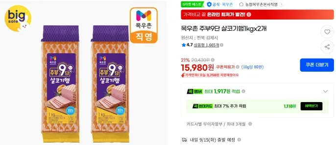 목우촌 주부9단 살코기햄 1kg x 2개