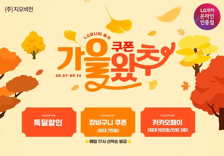 LG전자✨게이밍모니터 24G411B(15만)외 사무용모니터, 스마트모니터 등 9종 특가 종료임박!