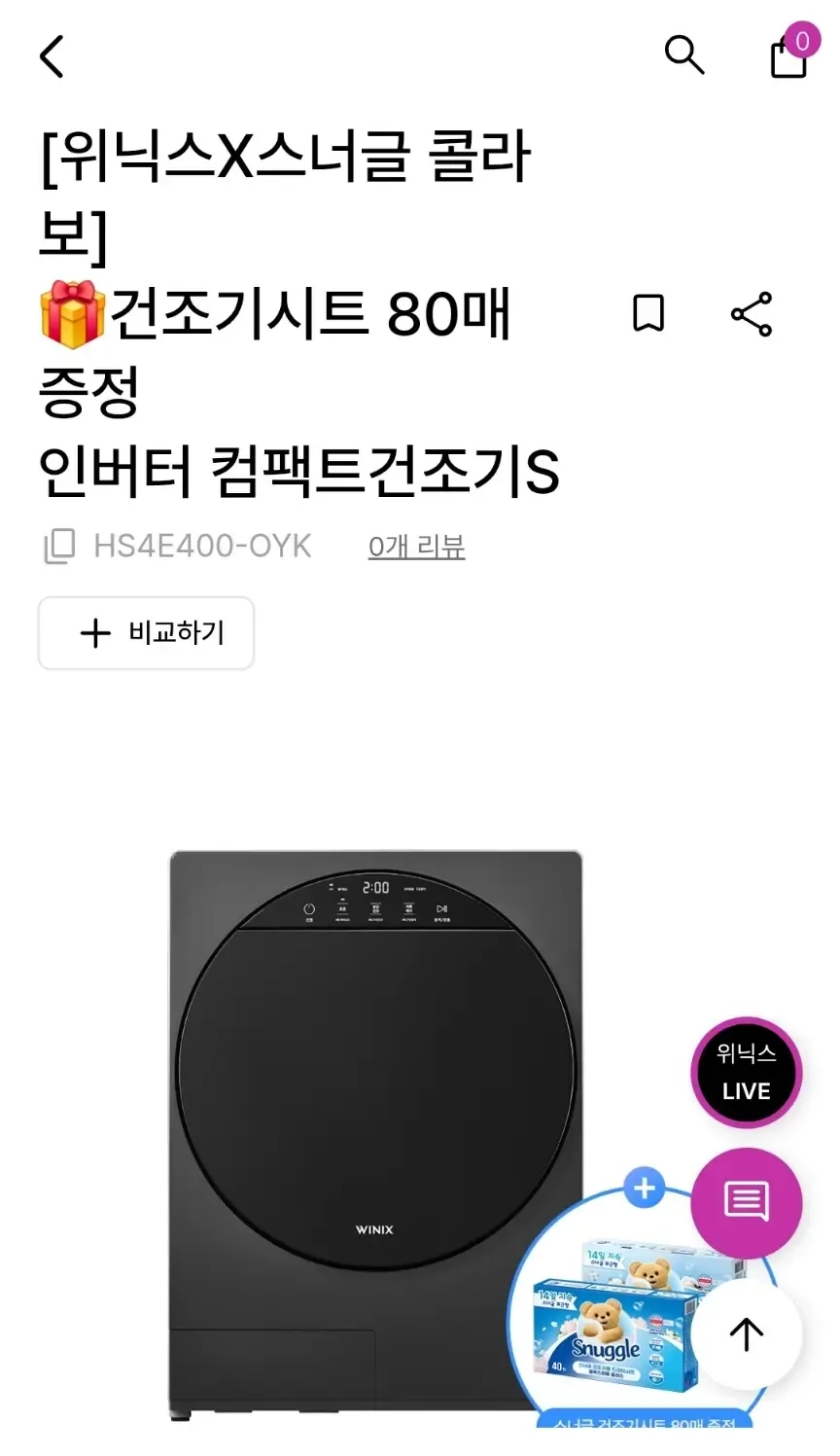 위닉스 공식몰 컴팩트건조기S 프로모션