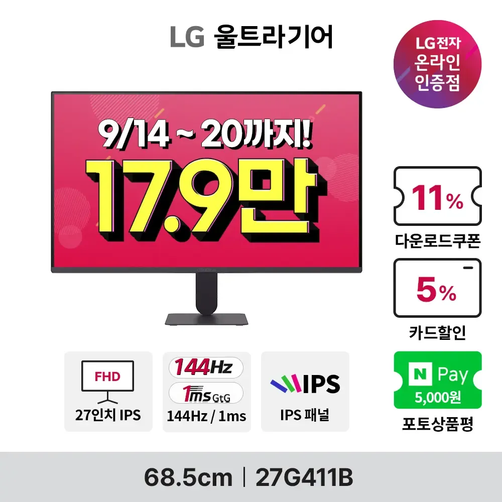 현대홈쇼핑 LG 울트라기어 27G411B·27G411BW 17만원대 특가안내