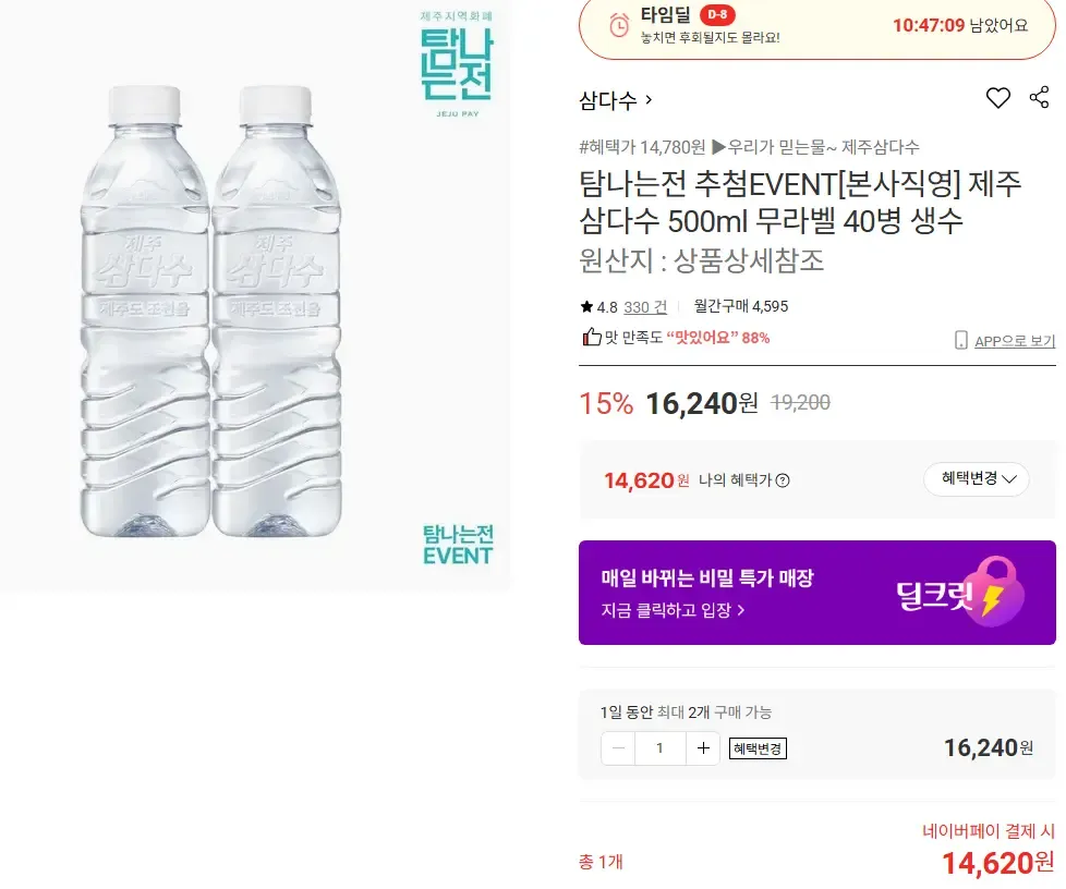 제주 삼다수 500ml 무라벨 40병 생수