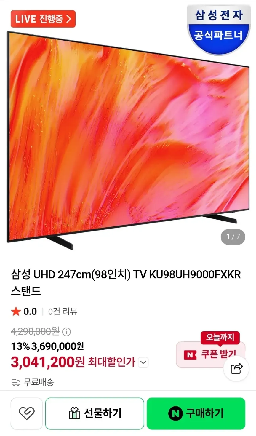 삼성 UHD 98인치 TV KU98UH9000FXKR 스탠드