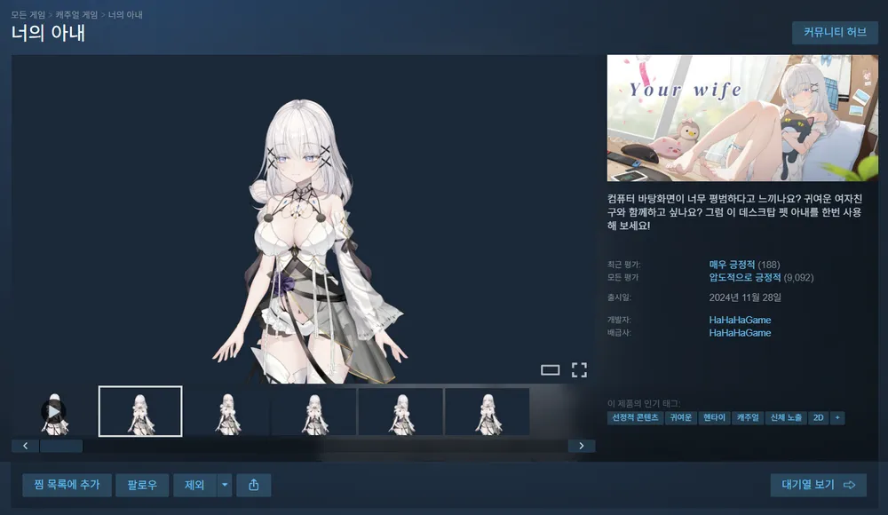 너의 아내