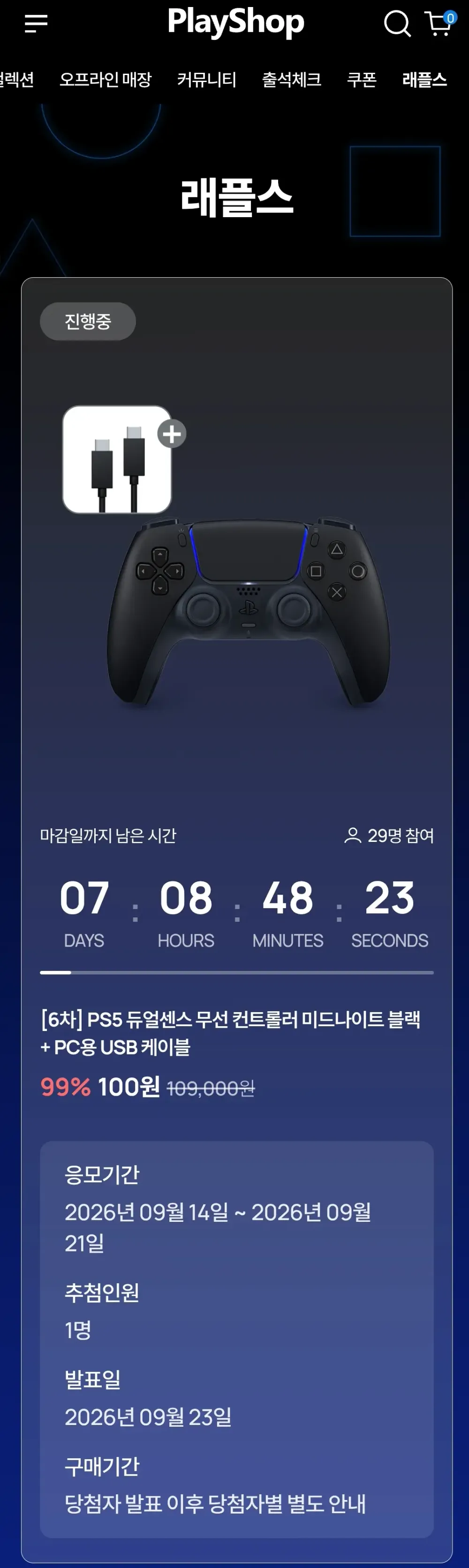 PS5 듀얼센스 무선 컨트롤러 미드나이트 100원 래플딜