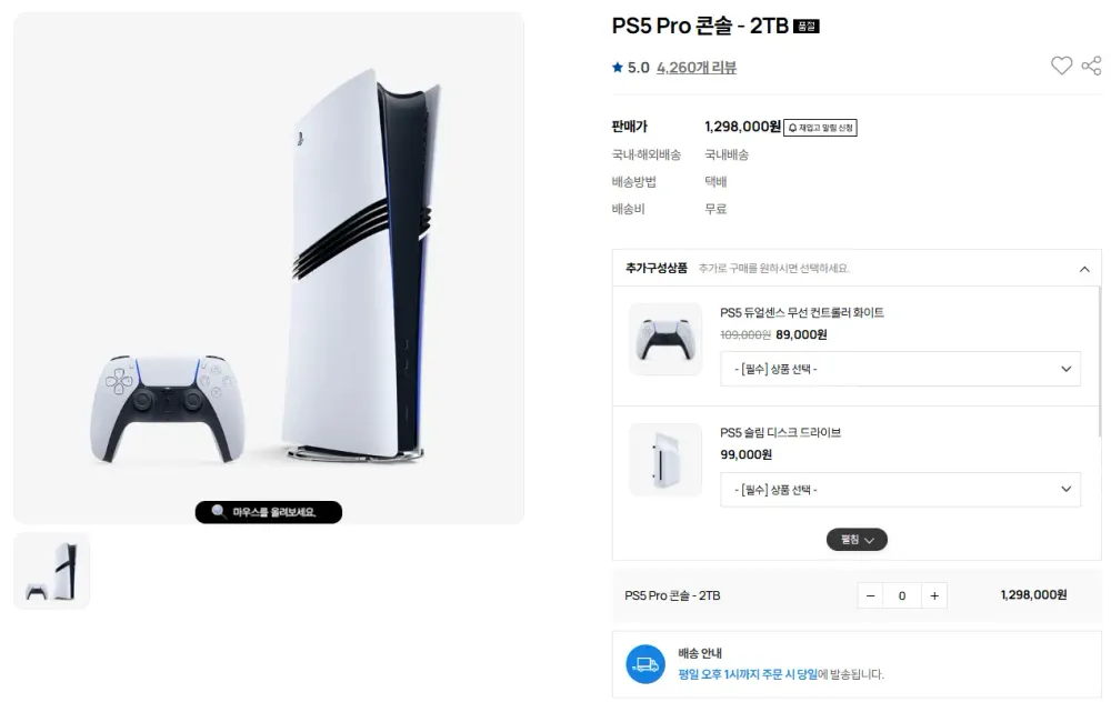 PS5 Pro 콘솔 - 2TB / 15일 오전 11시 선착순 판매