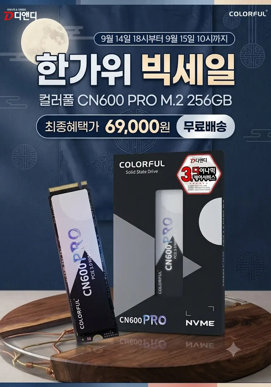 >타임딜< COLORFUL CN600 PRO M.2 NVMe 256GB