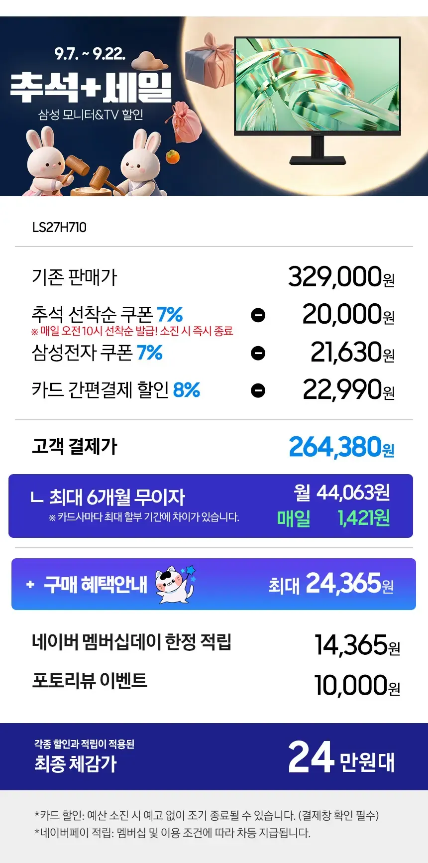 추석+세일🐰🌕 오디세이 S32DG700 체감가 55만원대 외 4종