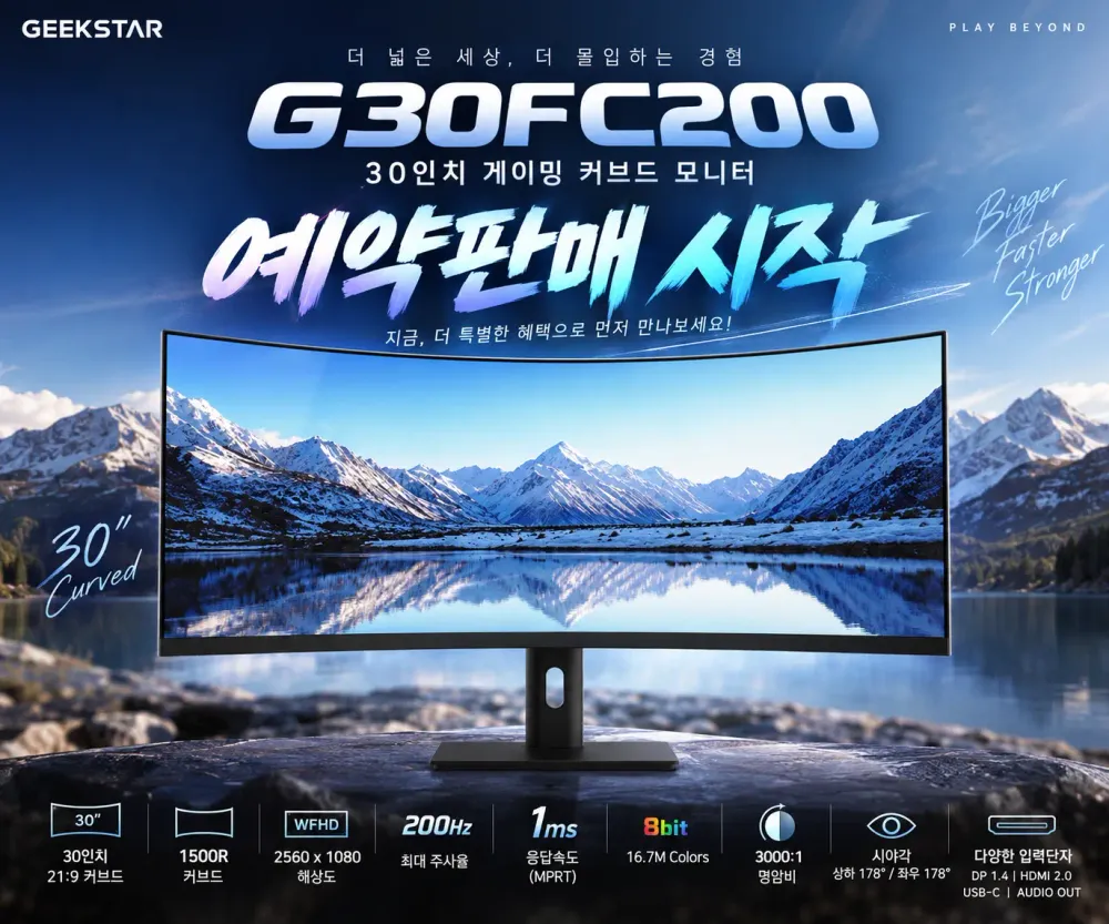 긱스타 G30FC200 신규 출시 특가 및 혜택