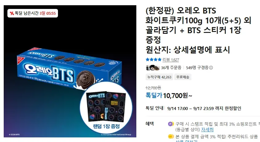 한정판_오레오 BTS 화이트쿠키 10개(5+5) 외 골라담기 + BTS 스티커 1장 증정