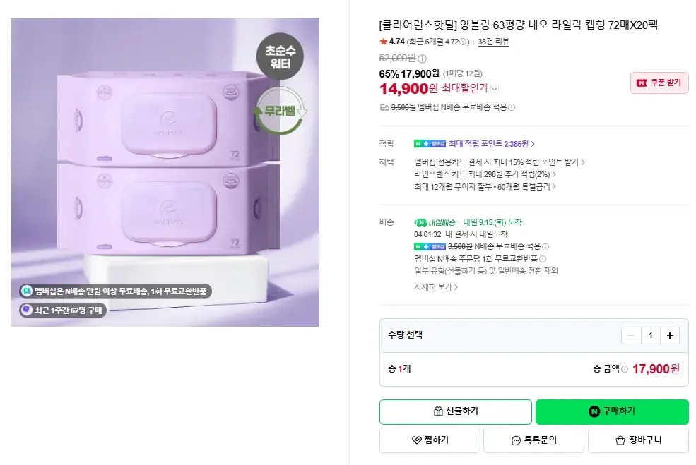 63평량 앙블랑물티슈 네오 라일락 20팩