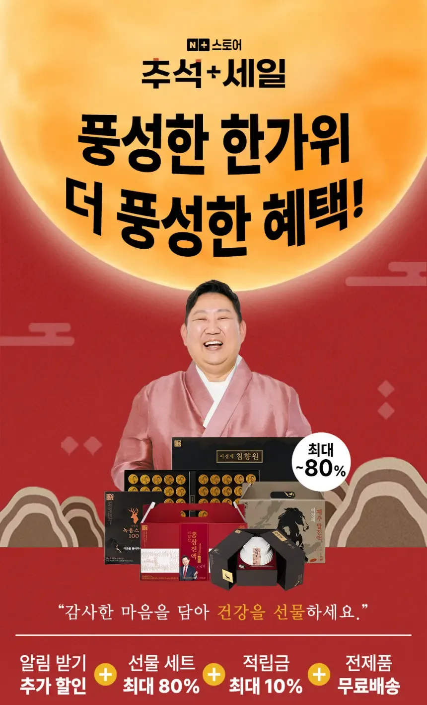 이경제 침향원 추석 선물특가