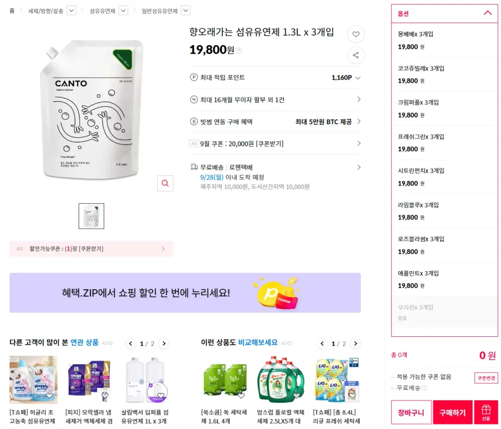 몽베베 섬유유연제 1.3L x 3개입