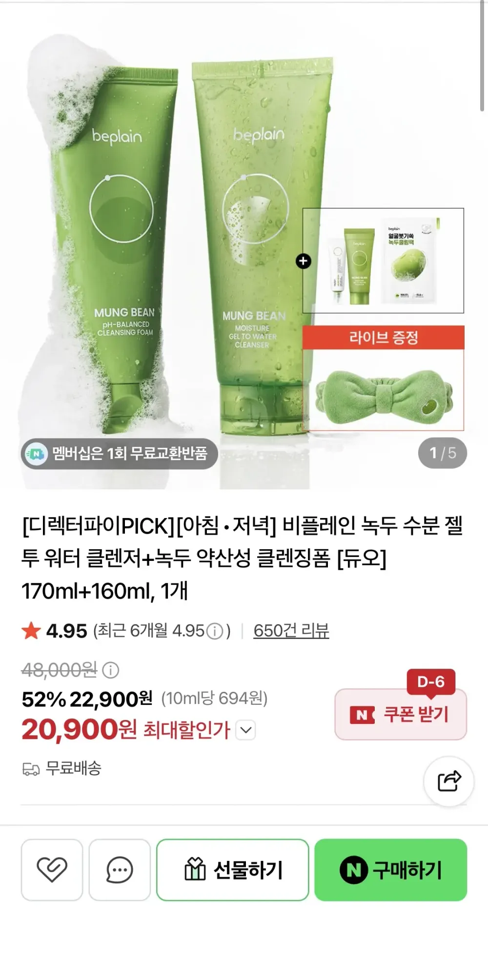 비플레인 녹두 수분 젤 투 워터 클렌저+클렌징폼 듀오 170ml+160ml