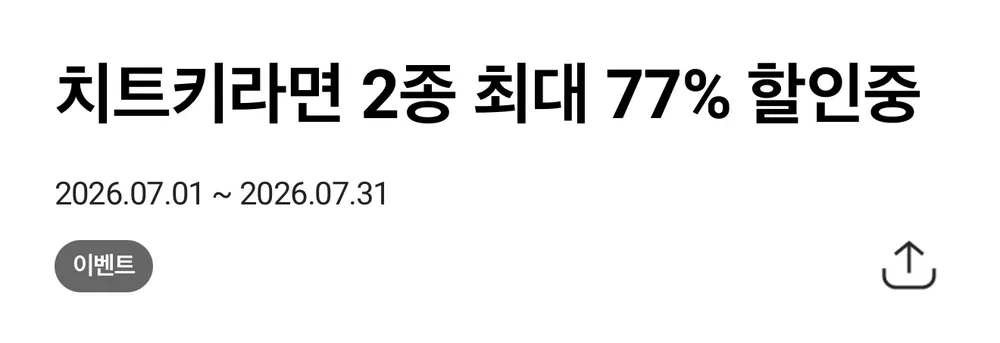 CU x 네이버페이 치트키 진한새우탕면 3개