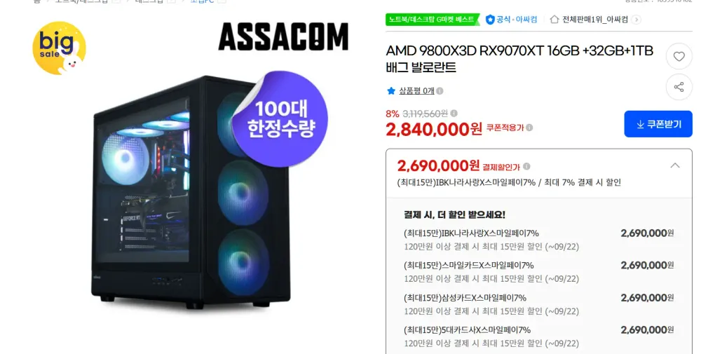 AMD 9800X3D RX9070XT 16GB +32GB+1TB