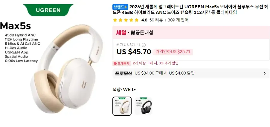 UGREEN 2026년형 Max5s 무선 헤드폰