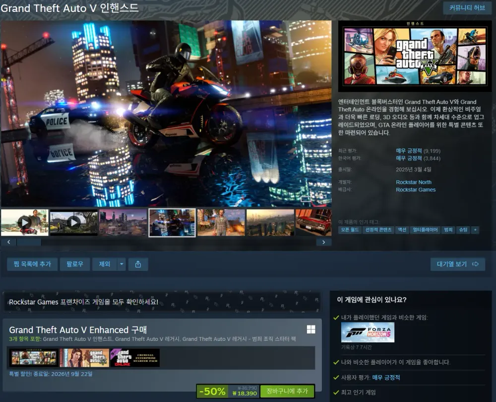 Grand Theft Auto V 인핸스드 50% 할인