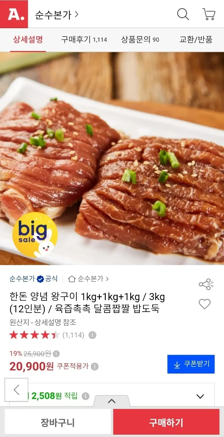 한돈 양념 왕구이 1kg+1kg+1kg