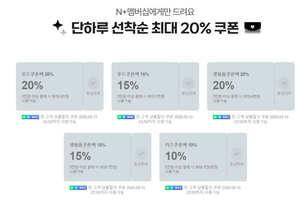 네이버 멤버십 TOP 브랜드 쿠폰팩데이 쿠폰