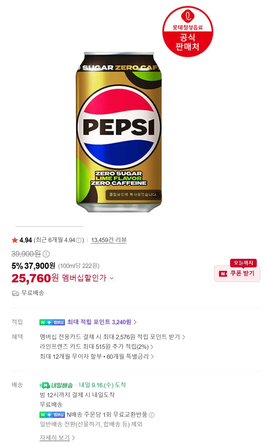 펩시제로 라임 제로카페인 355미리 48캔및 다양