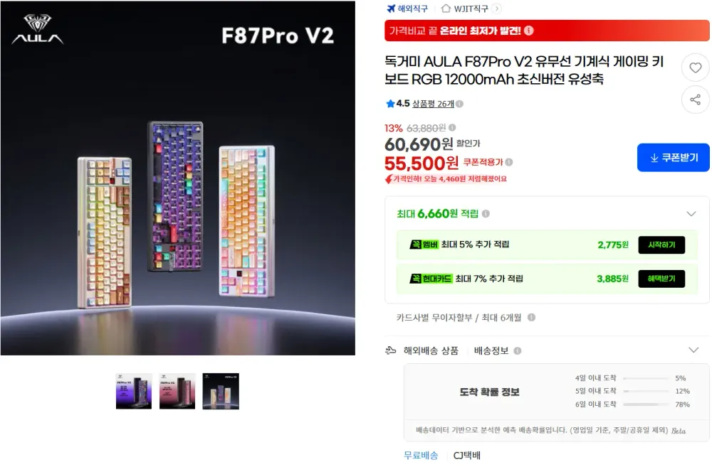 독거미 AULA F87Pro V2 키보드12000mAh 초신버전 유성축