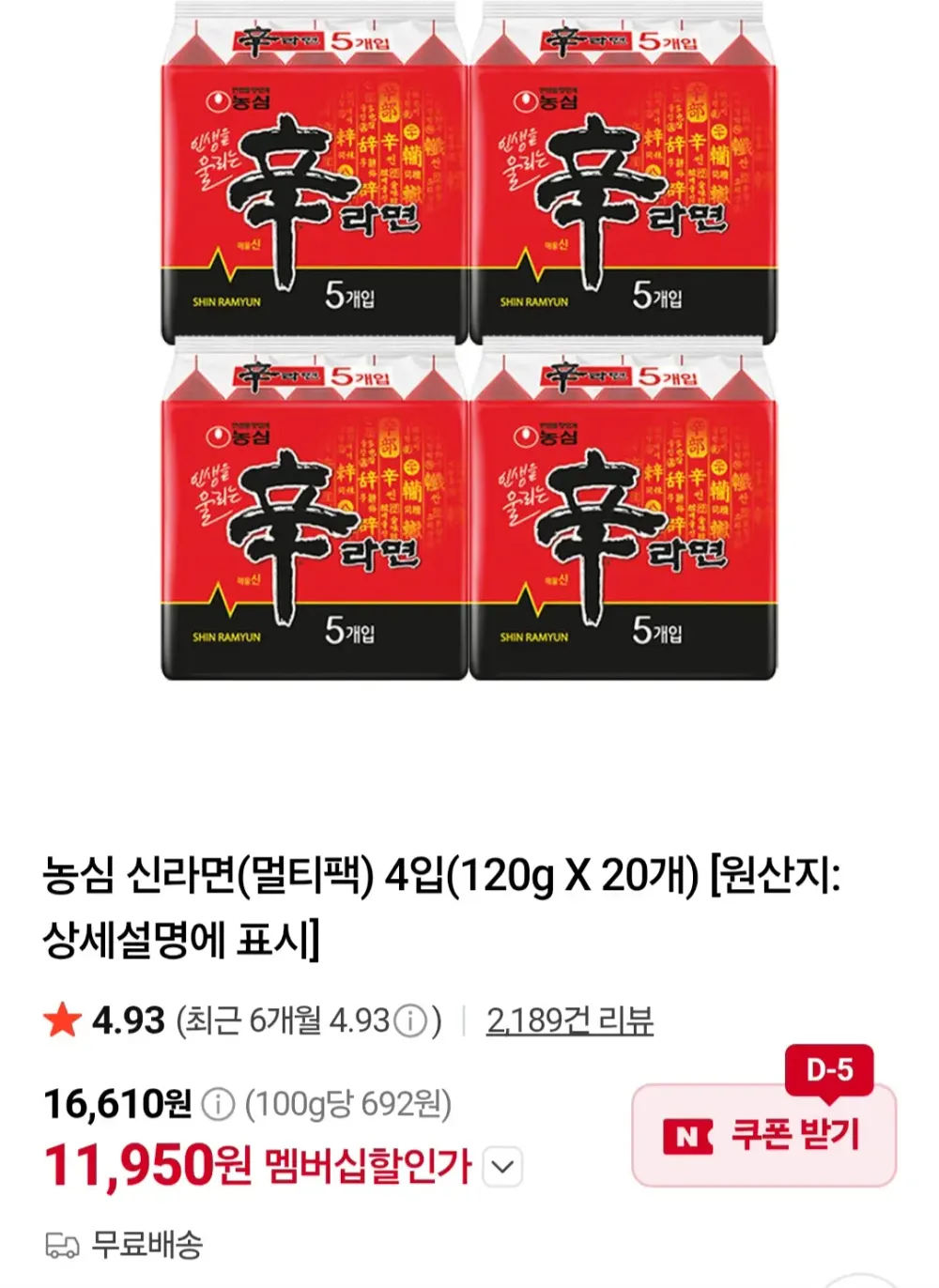 농심 신라면 120g X 20개