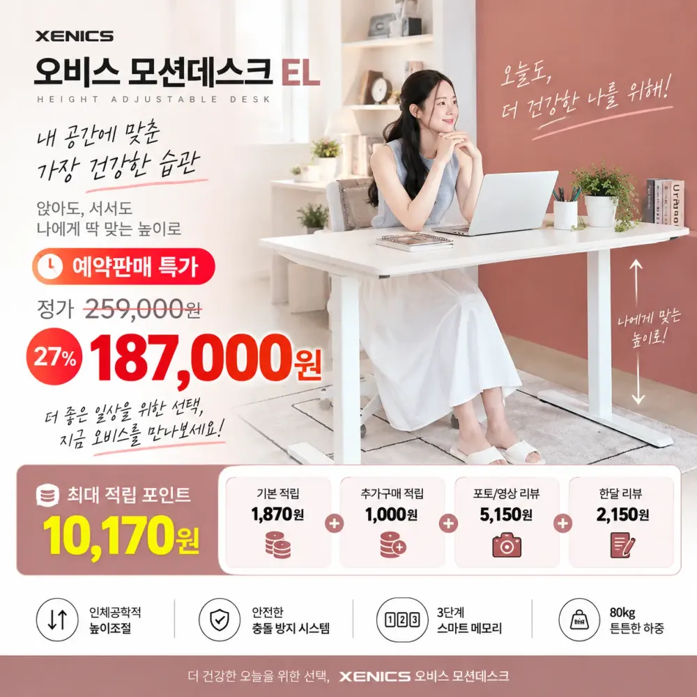 🚨예약판매🚨 제닉스 오비스 모션데스크