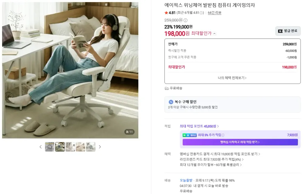 🔥 25.9만 원 → 19.8만 원! 에이픽스 위닝체어 특가
