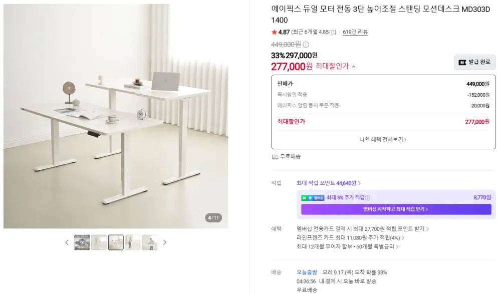 🔥 에이픽스 MD303D 모션데스크 초특가 44.9만 원 → 27.7만 원!