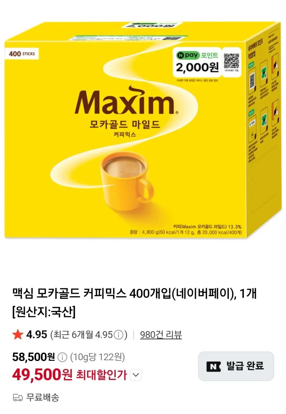 맥심 모카골드 커피믹스 400개입
