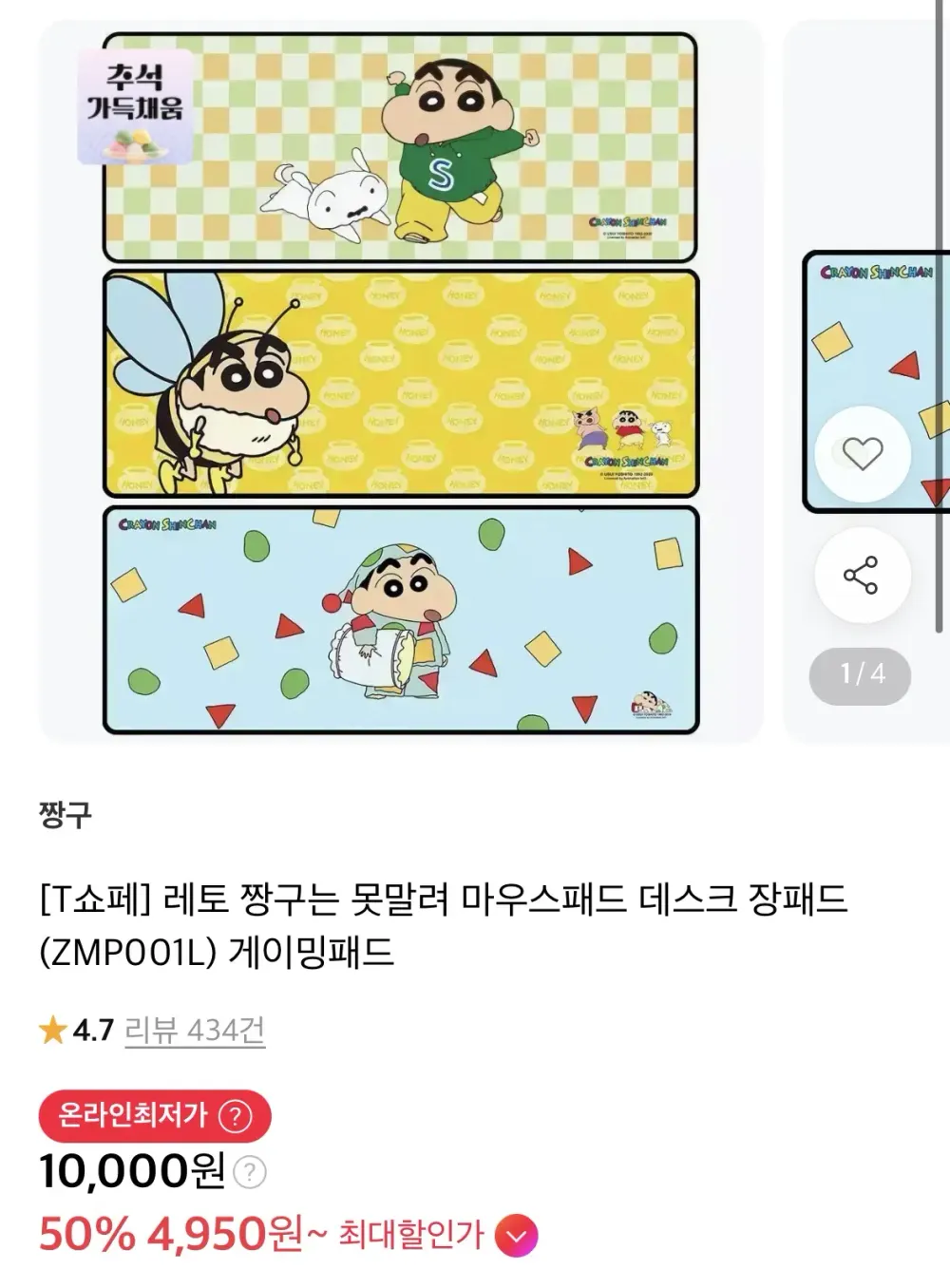 레토 짱구는 못말려 마우스패드 데스크 장패드 티멤버십