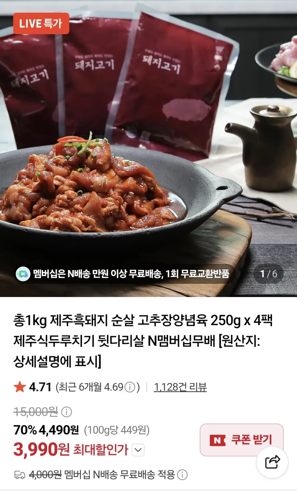 총1kg 제주흑돼지 고추장양념육 250g x 4팩