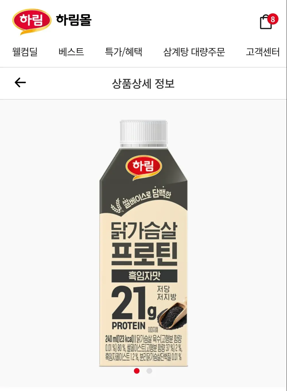 하림 닭가슴살프로틴 흑임자맛 240ml 15팩