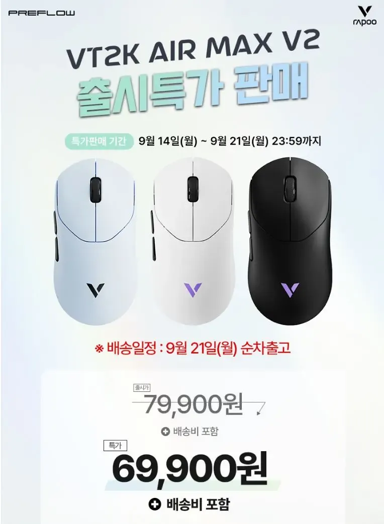 예약구매 프리플로우 RAPOO VT2K Air MAX V2 8K 유무선 53g 게이밍 마우스