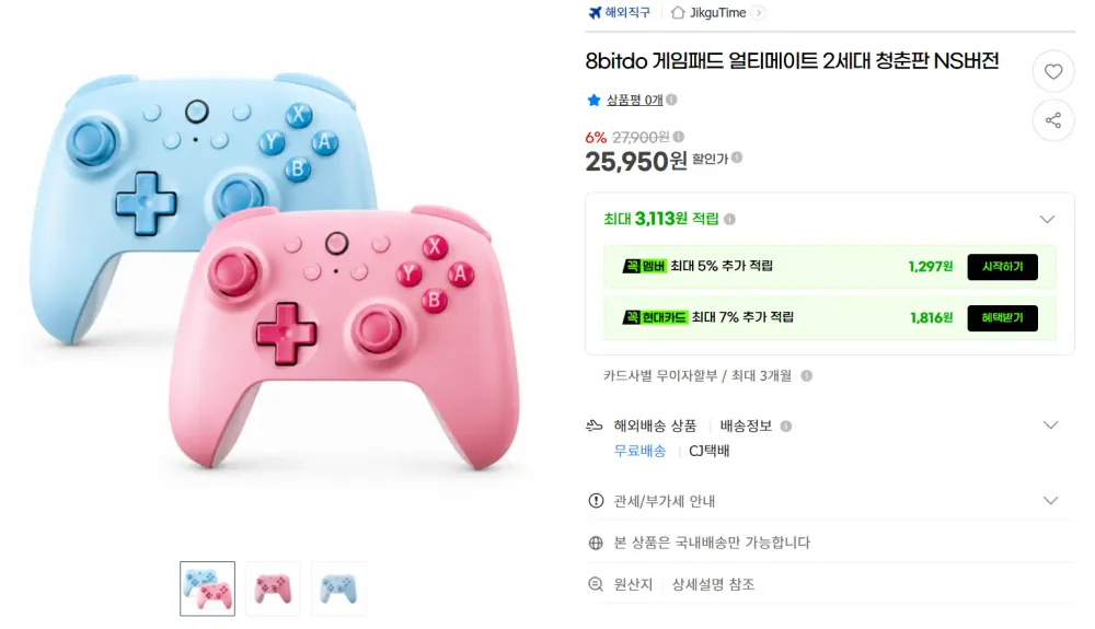 8BitDo 얼티메이트 2세대 청춘판 NS버전