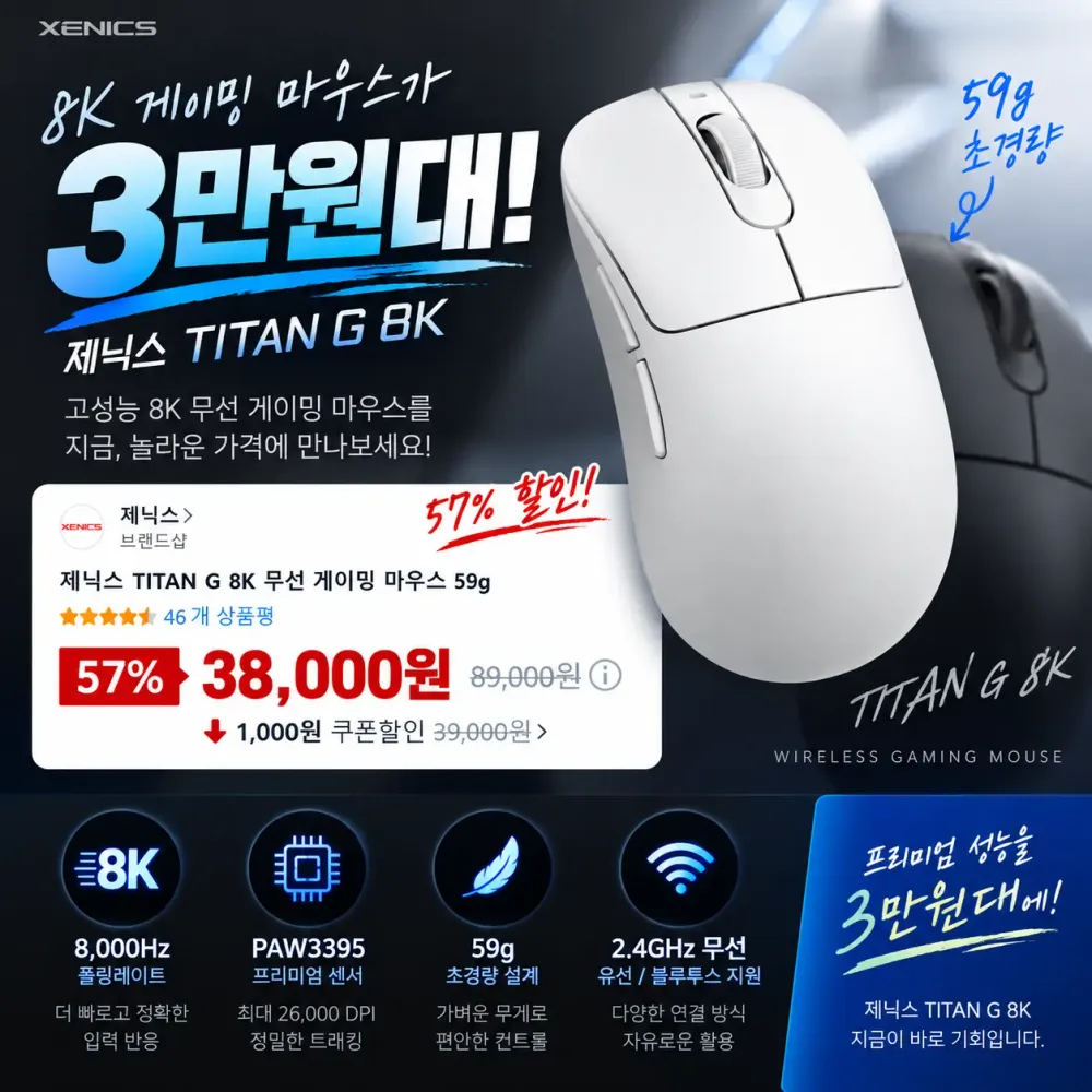 8K 무선 게이밍 마우스가 3만원대?! TITAN G 8K 게이밍마우스
