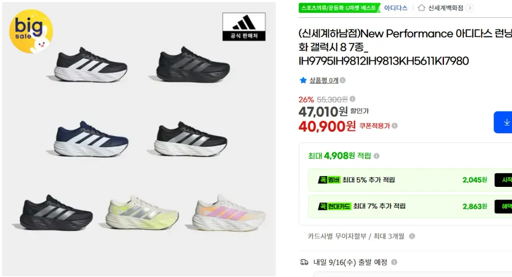 신세계백화점 아디다스 런닝화 갤럭시 8 5종